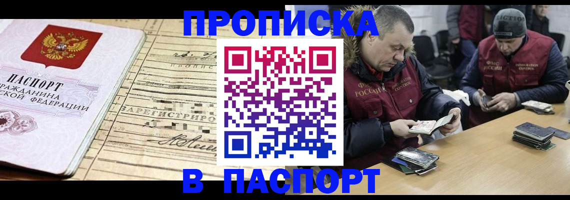 прописка 2025 в Харовске